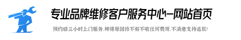 林内油烟机维修全国服务电话